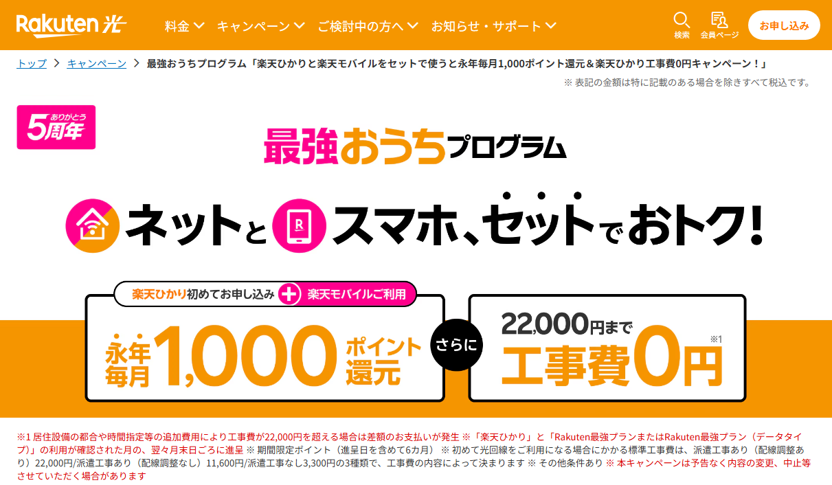 最強おうちプログラム