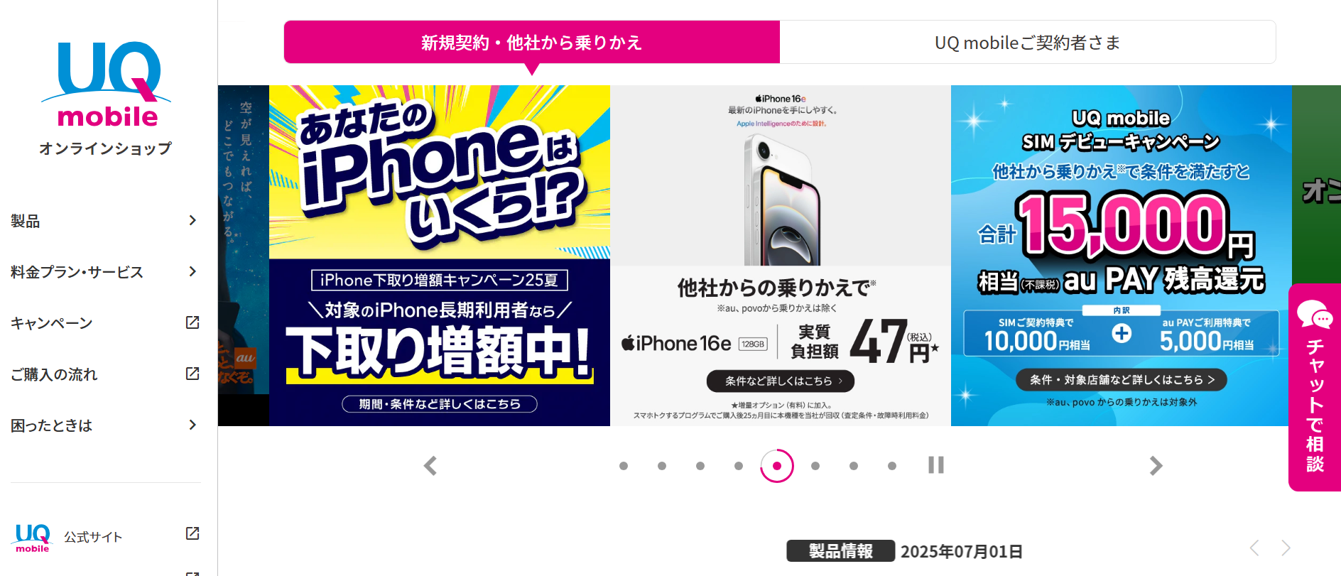 UQモバイル