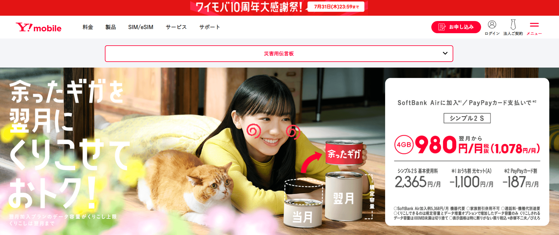 Yモバイル
