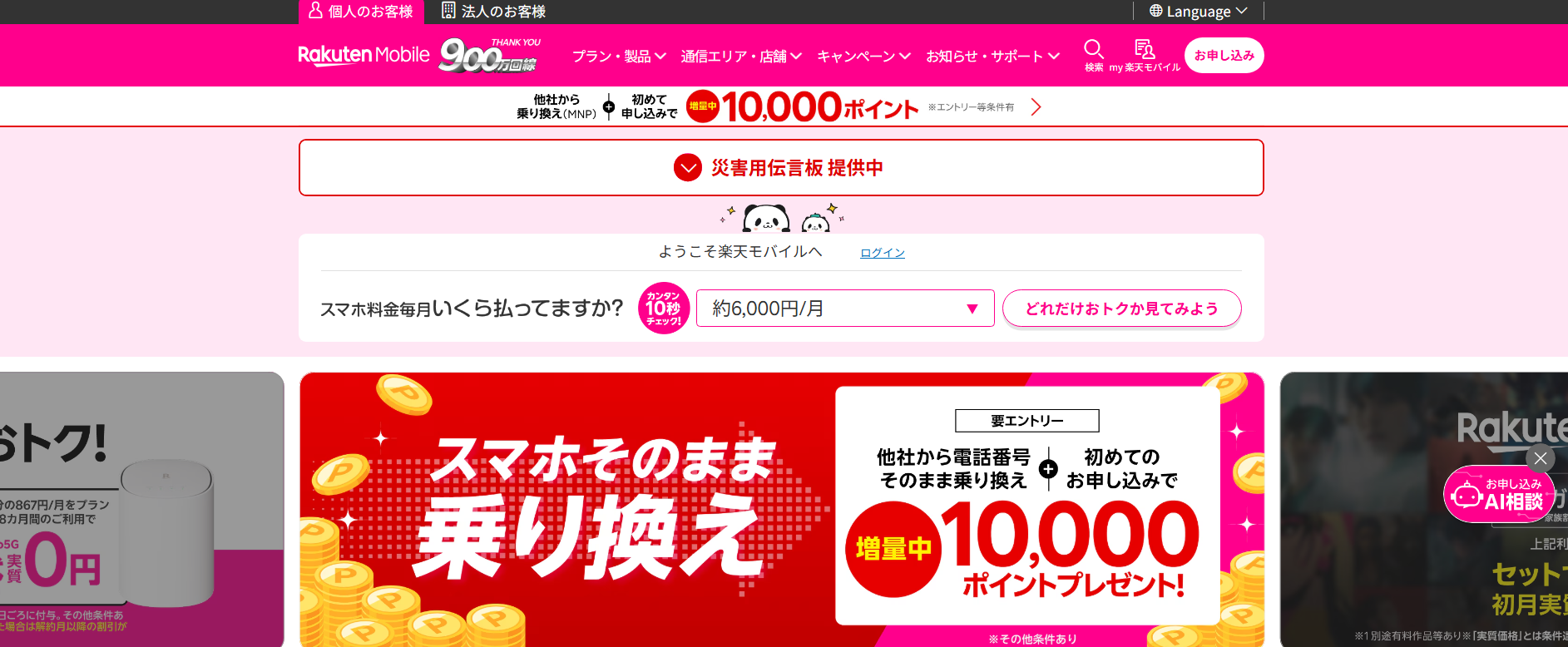 楽天モバイル