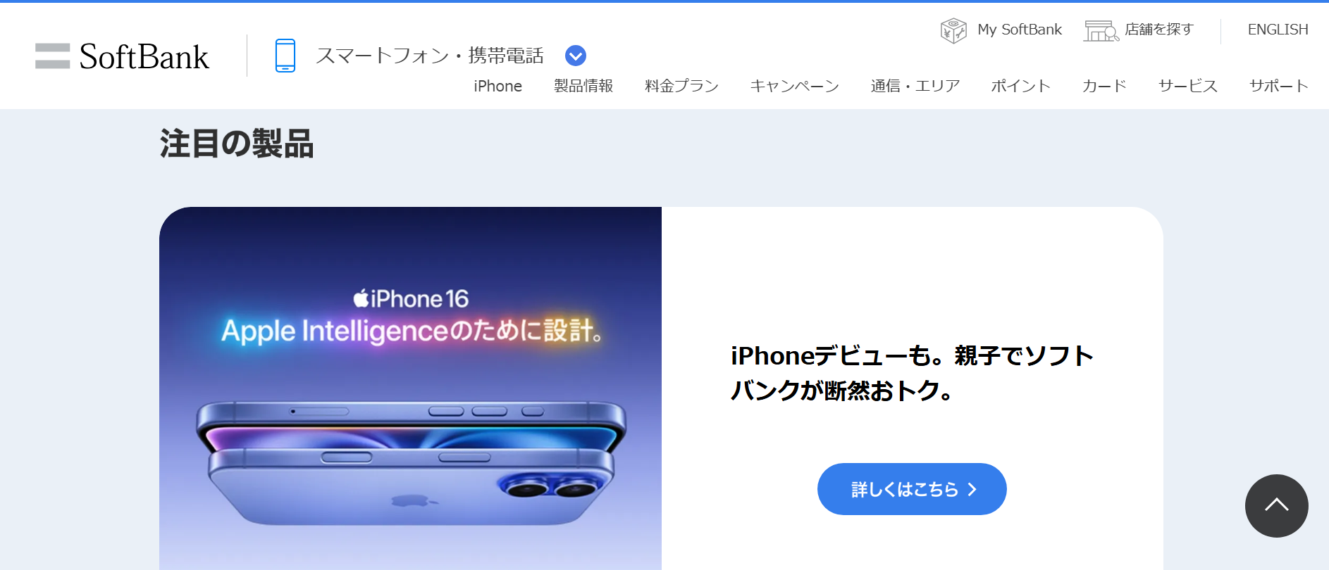 softbankモバイル
