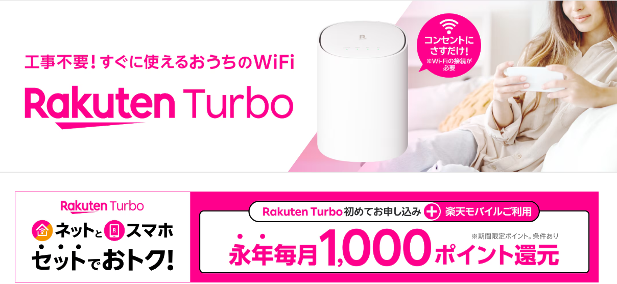 rakutenルーター