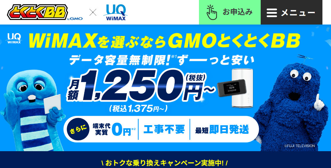 WiMAXルーター
